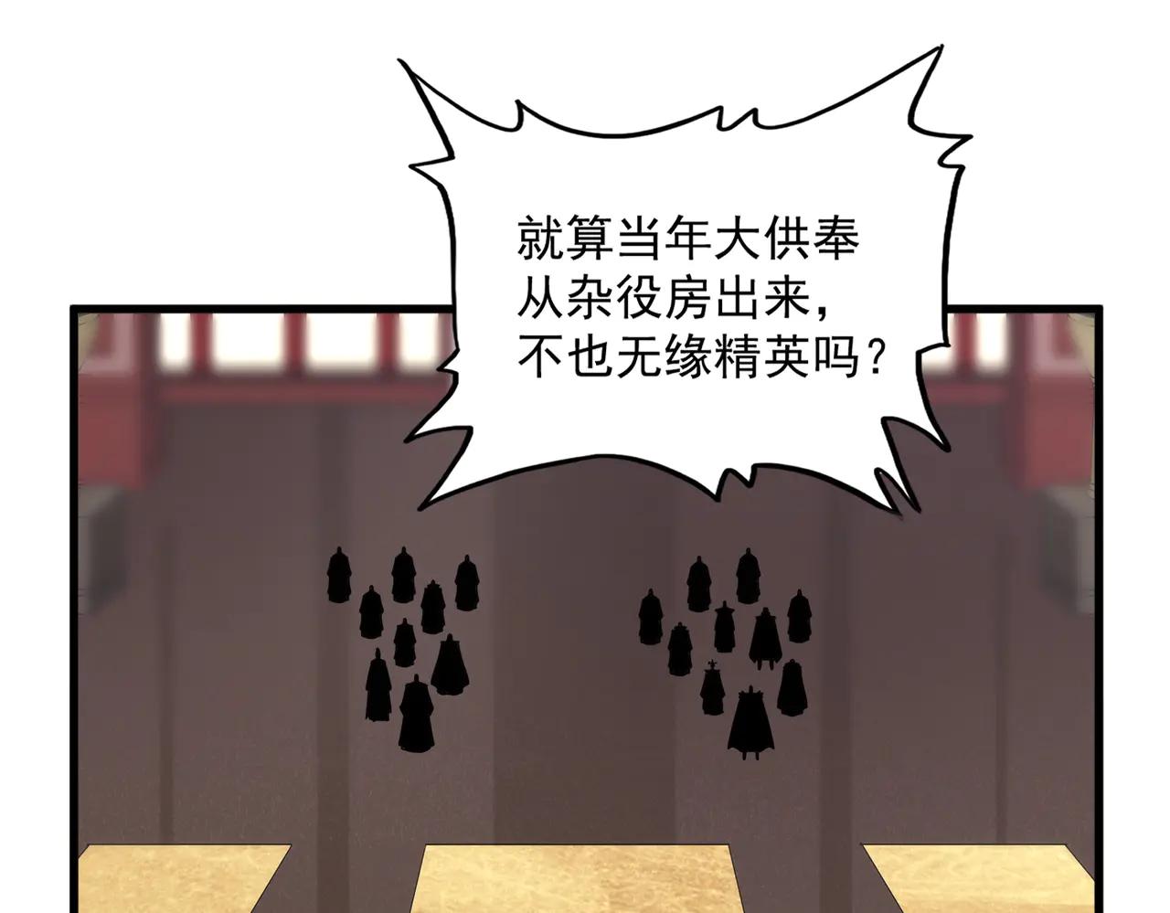 第609话 不速之客 第34页