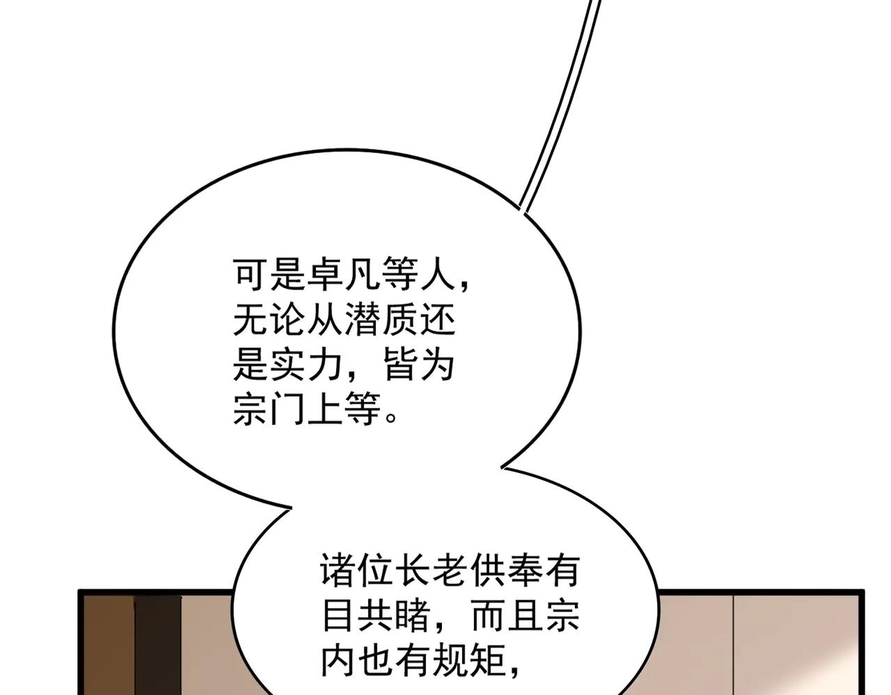 第609话 不速之客 第37页