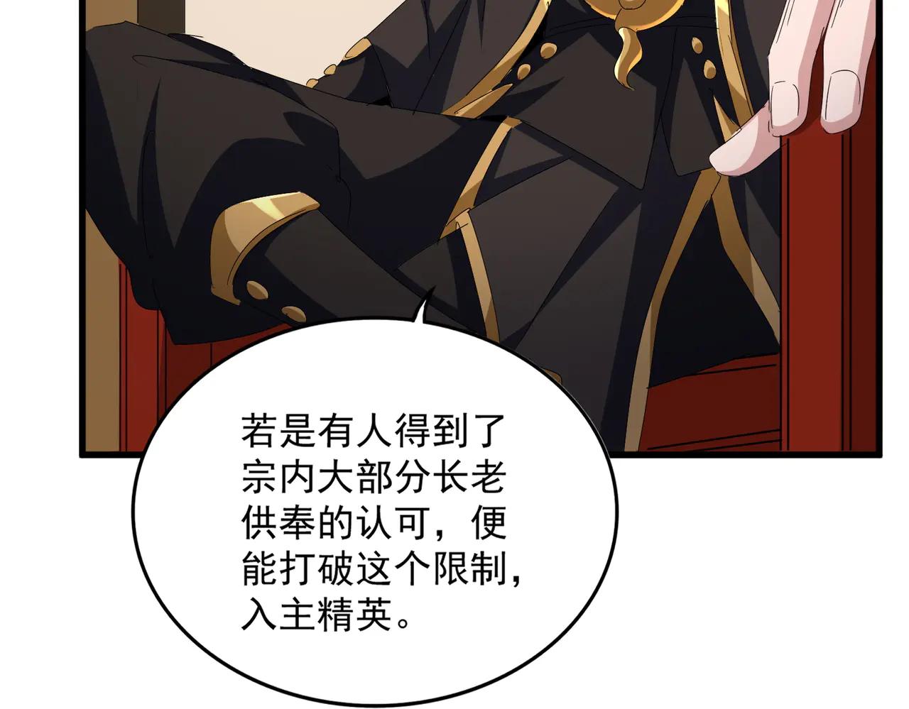 第609话 不速之客 第39页