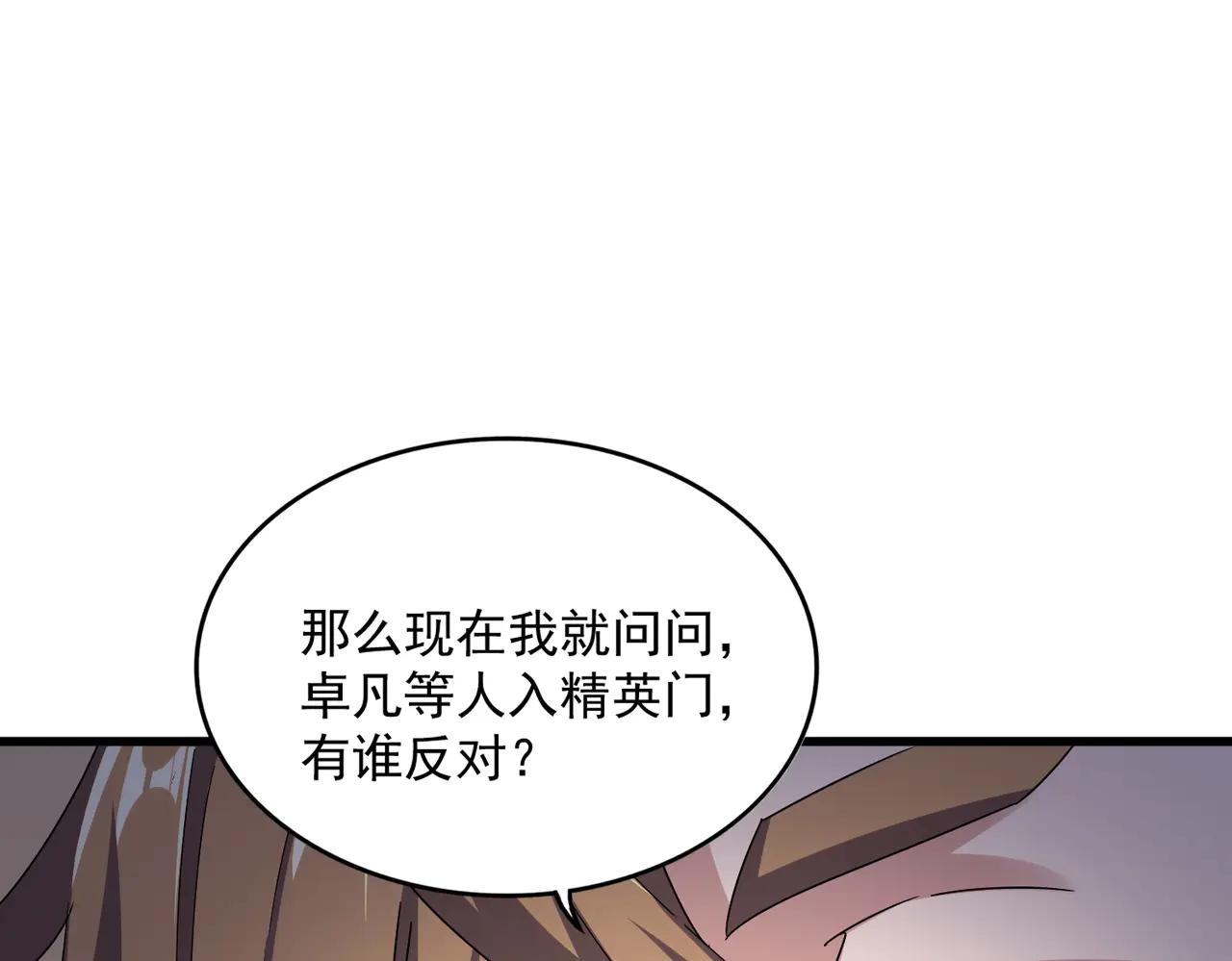 第609话 不速之客 第40页