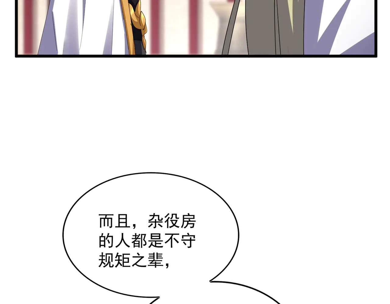 第609话 不速之客 第45页