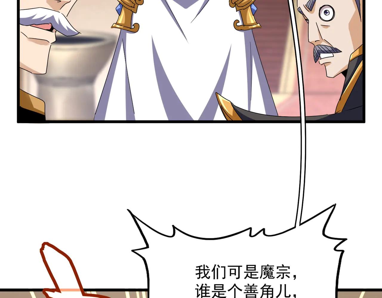 第609话 不速之客 第50页