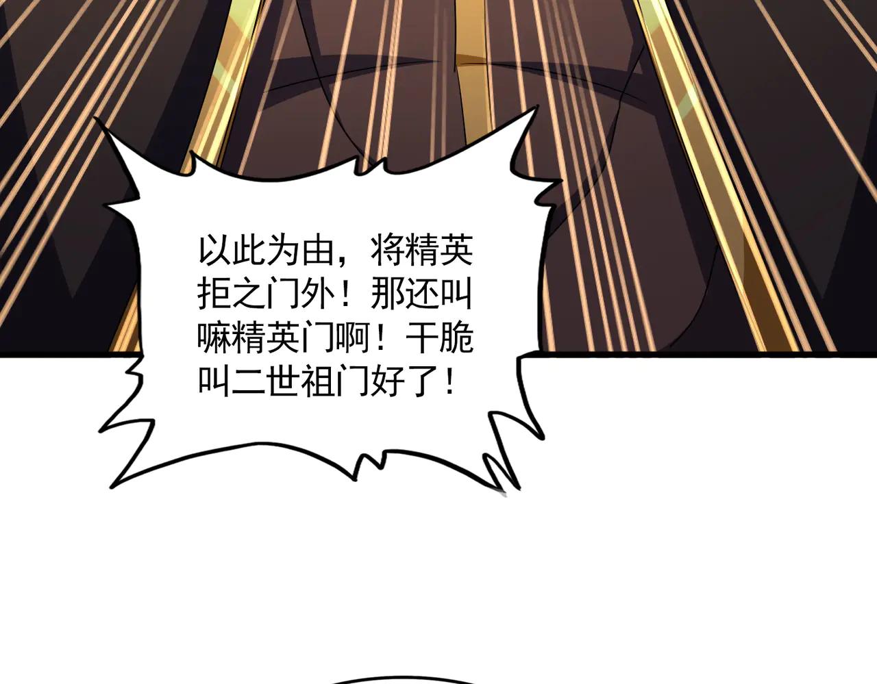 第609话 不速之客 第53页
