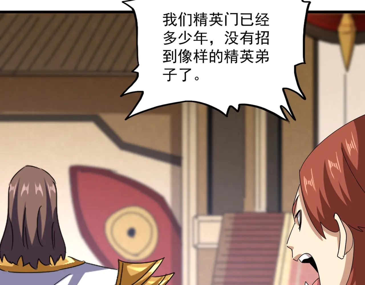 第609话 不速之客 第58页