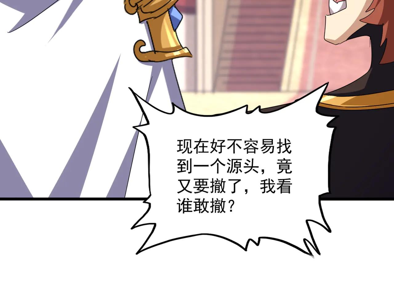 第609话 不速之客 第59页
