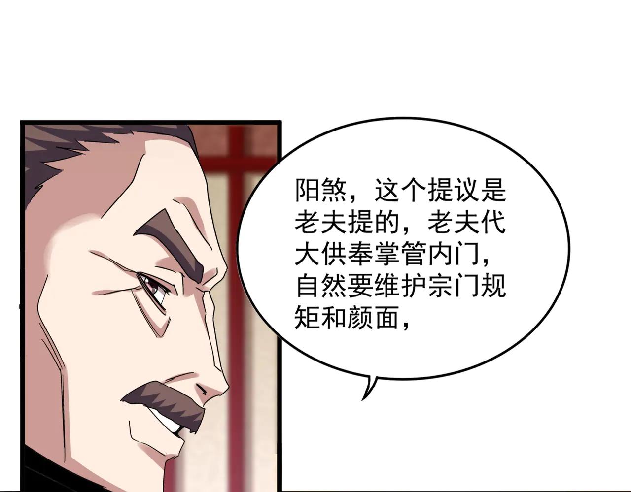 第609话 不速之客 第65页