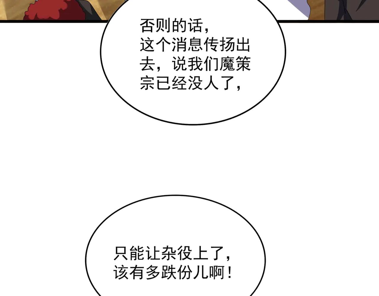 第609话 不速之客 第68页