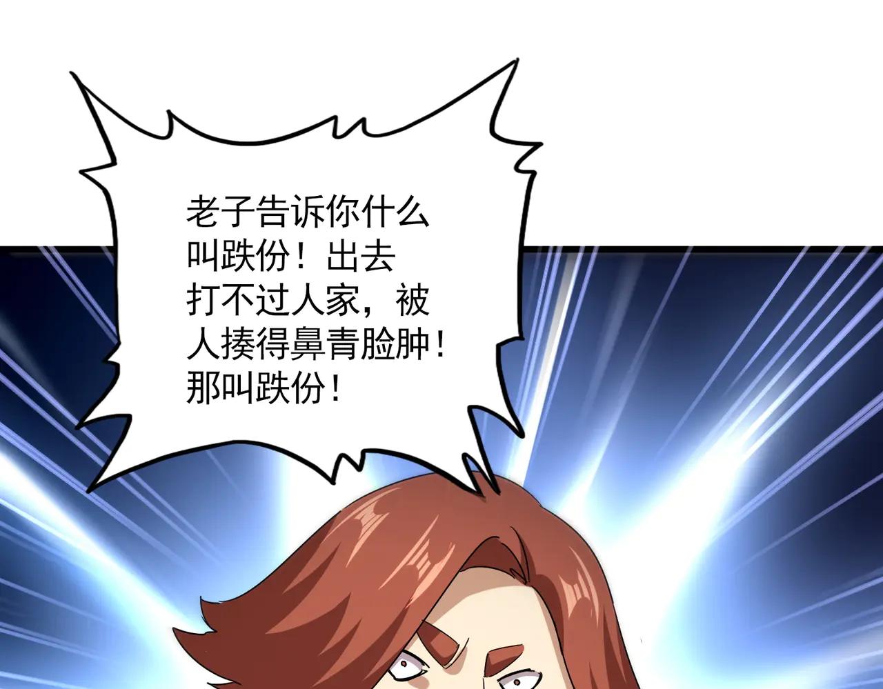 第609话 不速之客 第71页