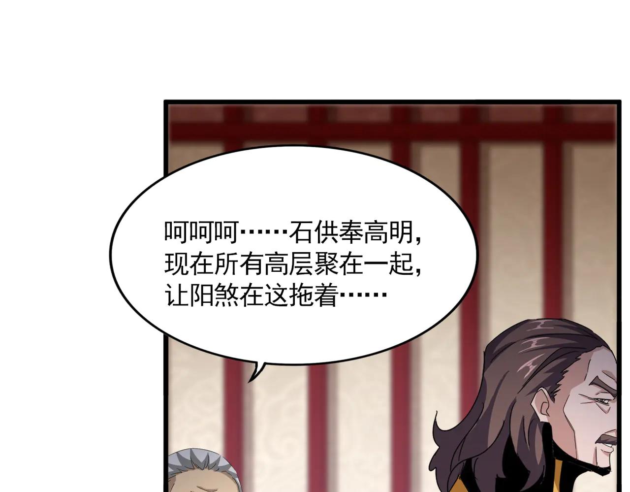 第609话 不速之客 第75页