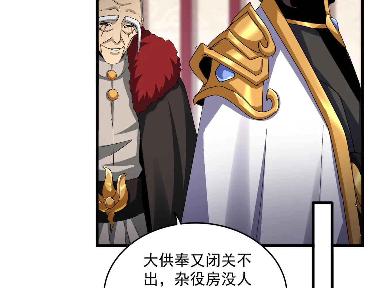 第609话 不速之客 第76页