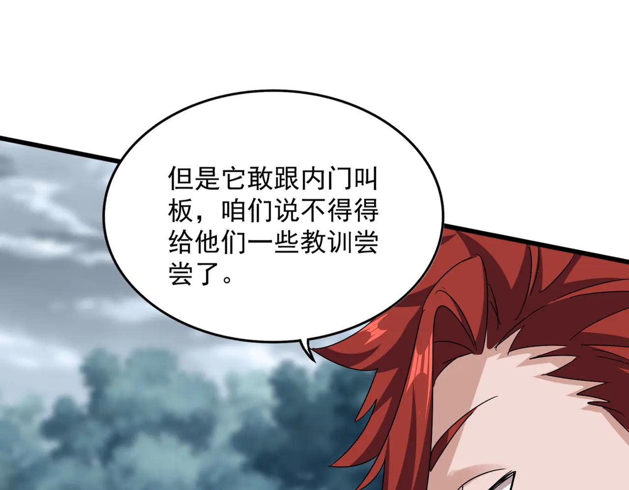 第609话 不速之客 第86页