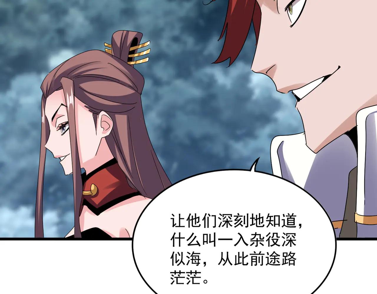 第609话 不速之客 第87页