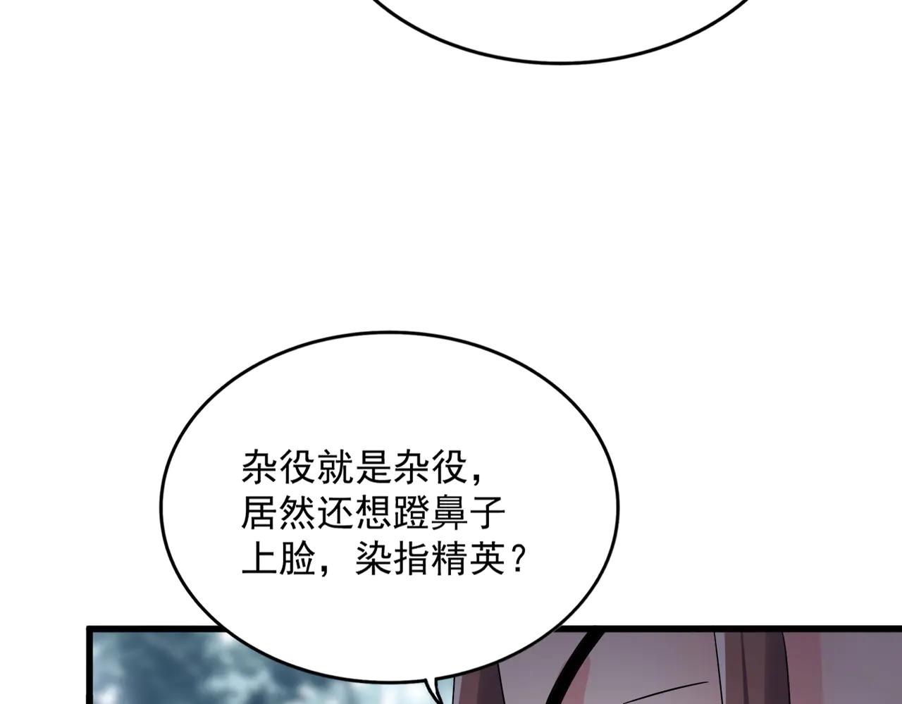 第609话 不速之客 第88页