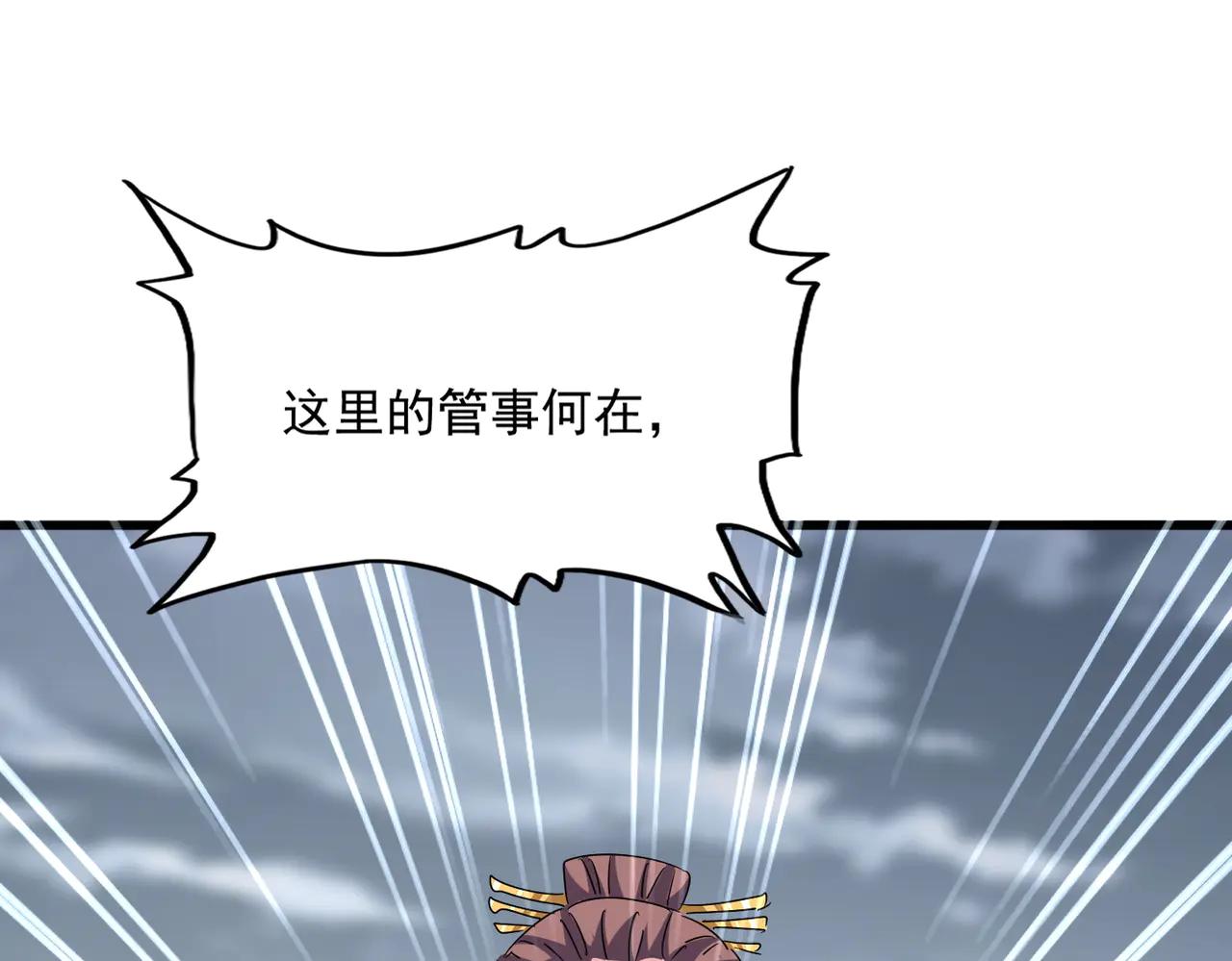 第609话 不速之客 第90页