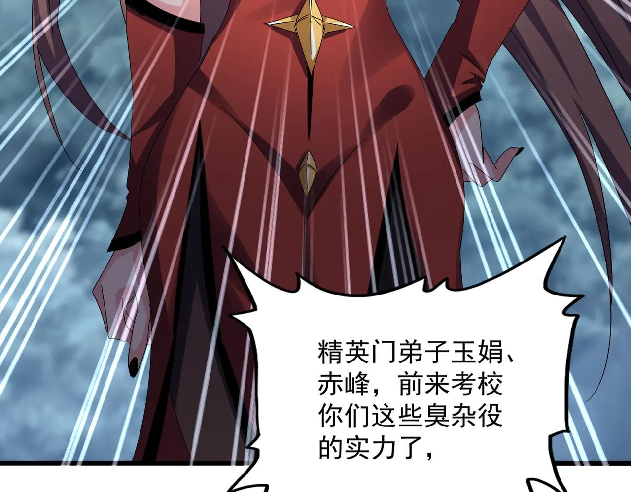 第609话 不速之客 第92页
