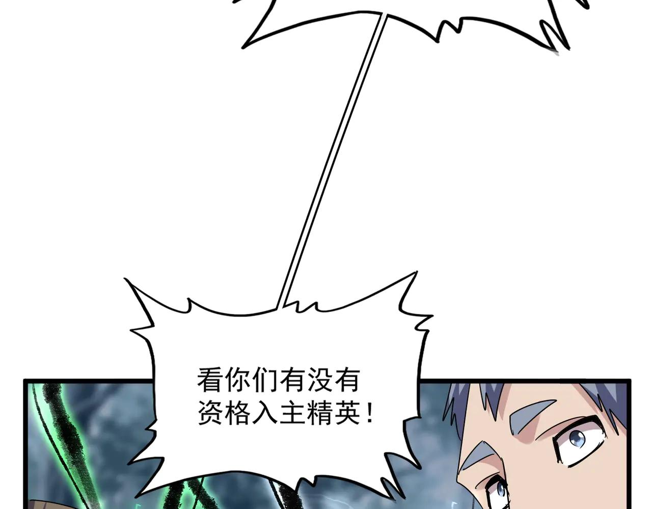 第609话 不速之客 第93页