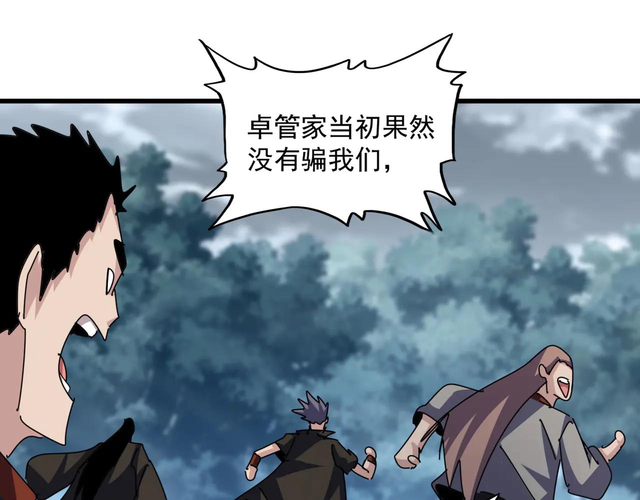 第609话 不速之客 第95页
