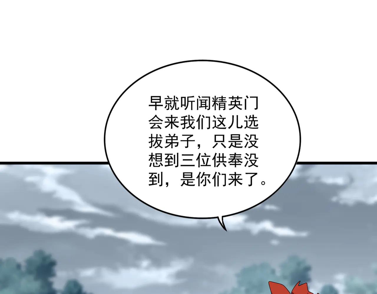 第609话 不速之客 第98页