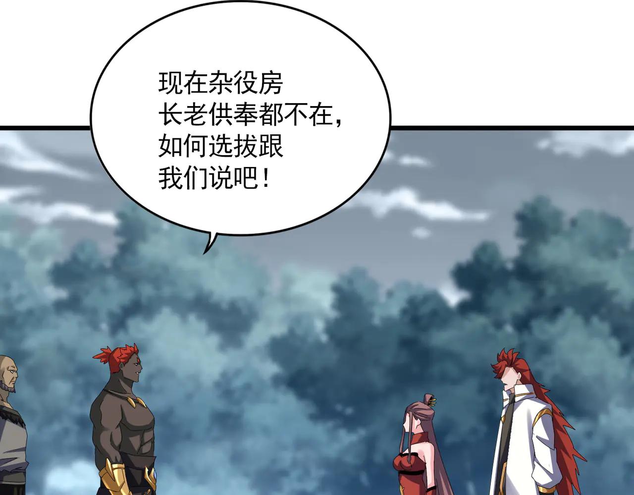第609话 不速之客 第101页