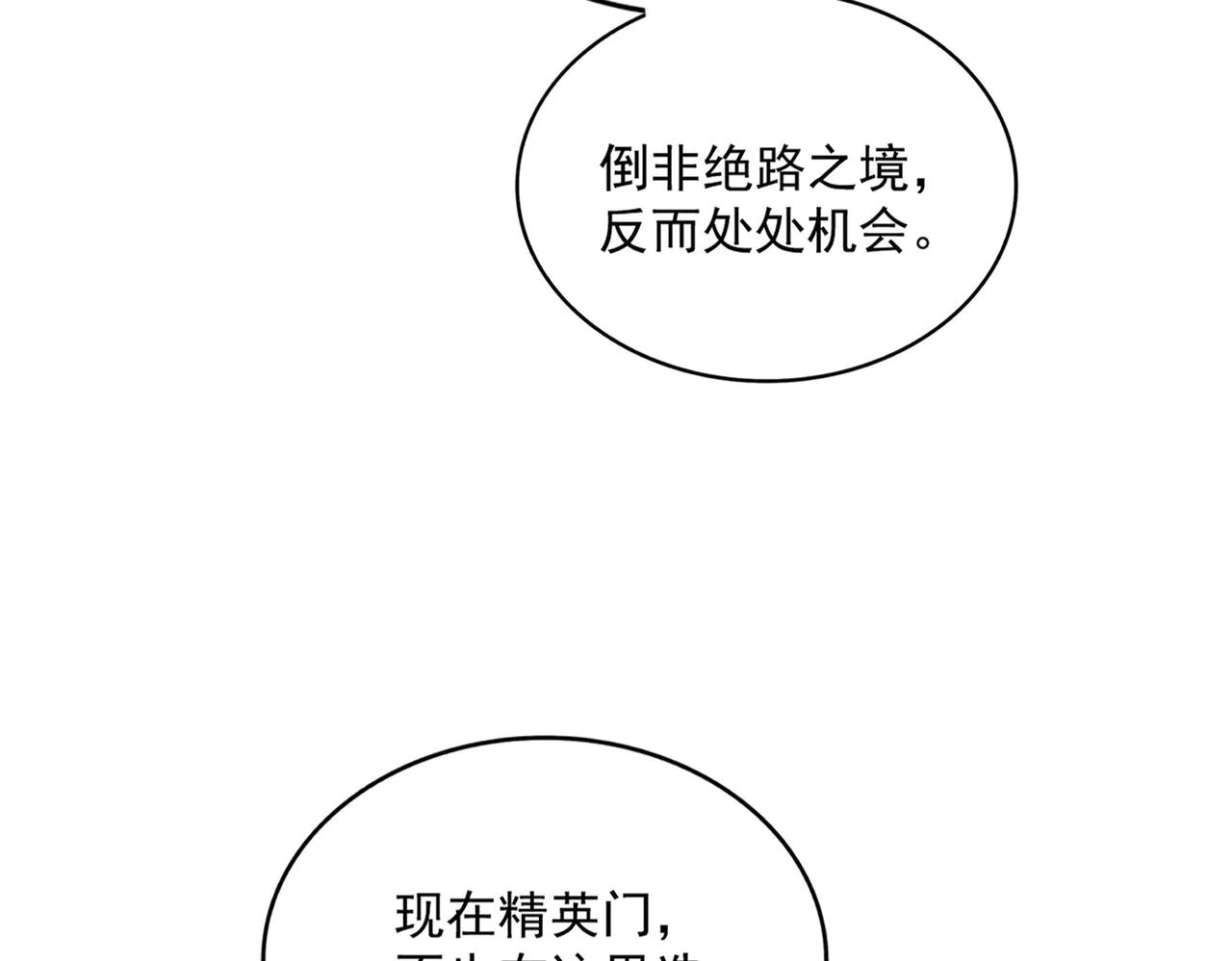 第609话 不速之客 第105页