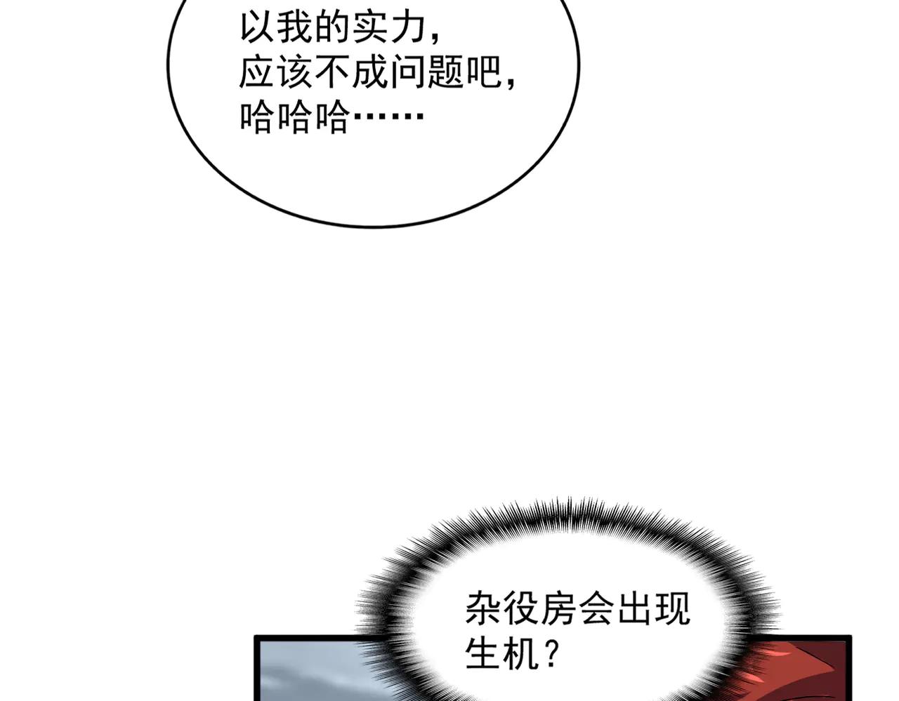 第609话 不速之客 第107页