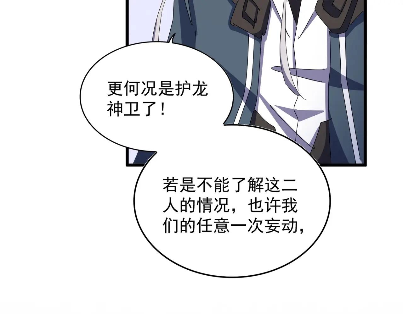 第467话 谋反 第31页