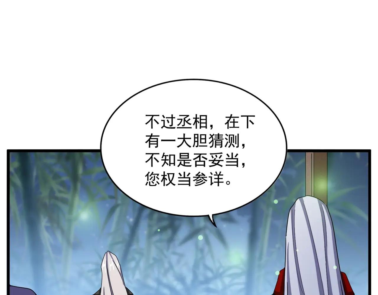 第467话 谋反 第35页
