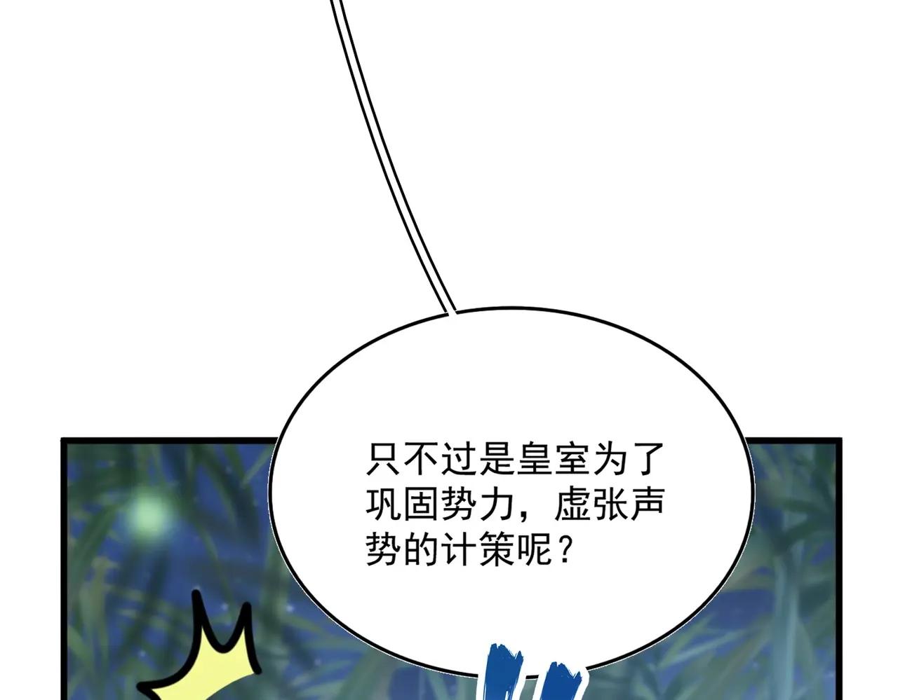 第467话 谋反 第40页