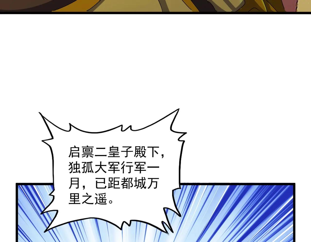 第467话 谋反 第72页