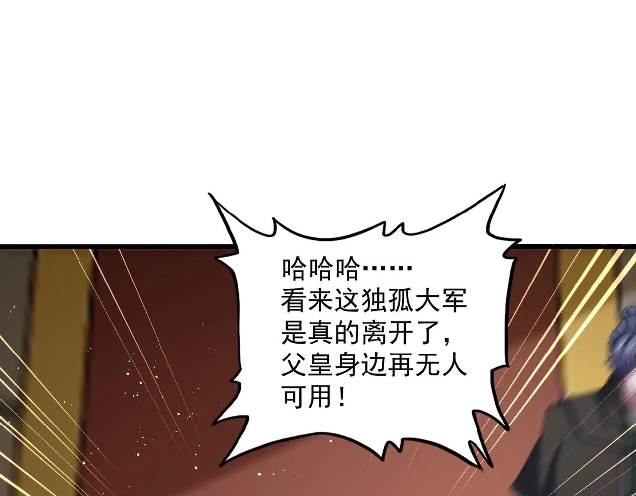 第467话 谋反 第76页