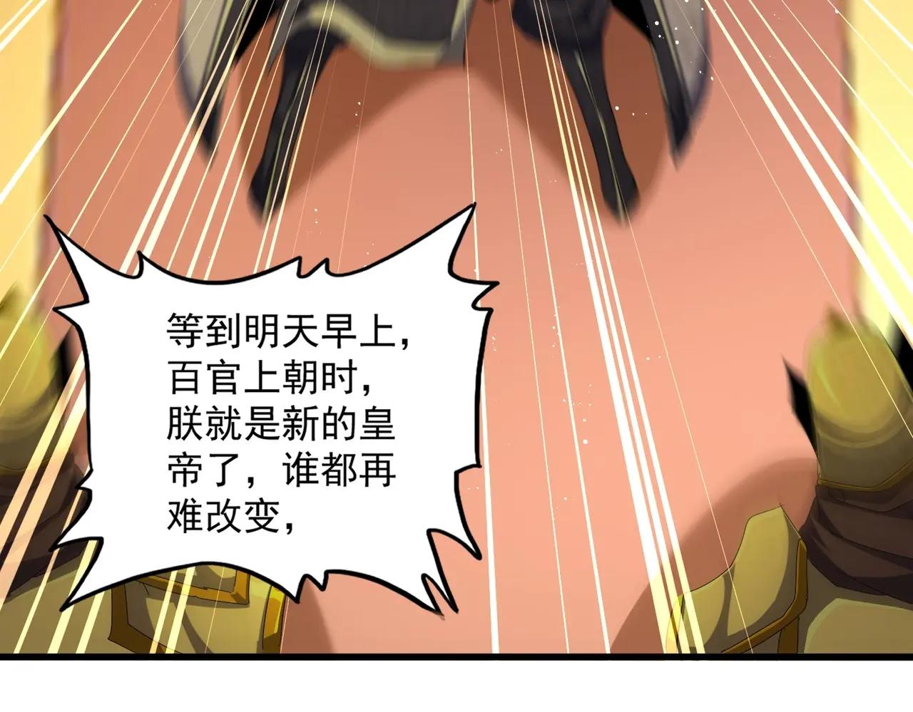 第467话 谋反 第78页