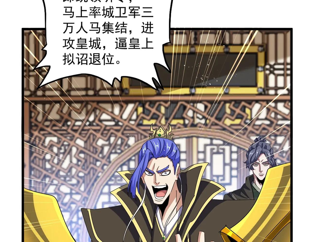 第467话 谋反 第84页