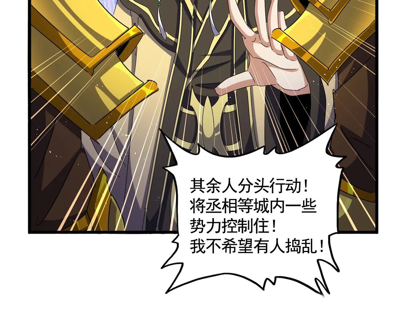 第467话 谋反 第85页