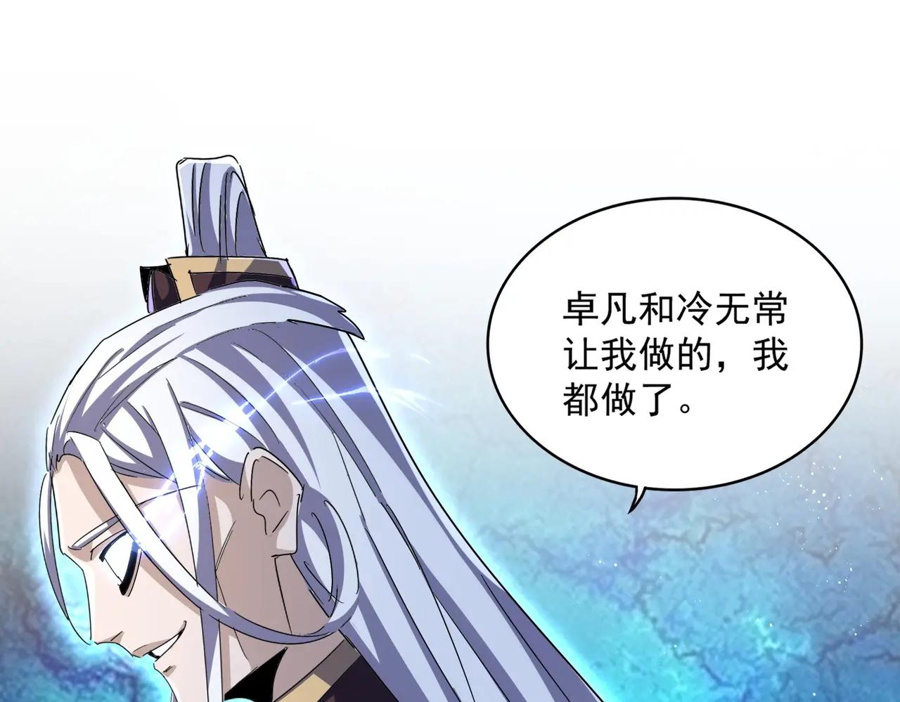 第467话 谋反 第92页