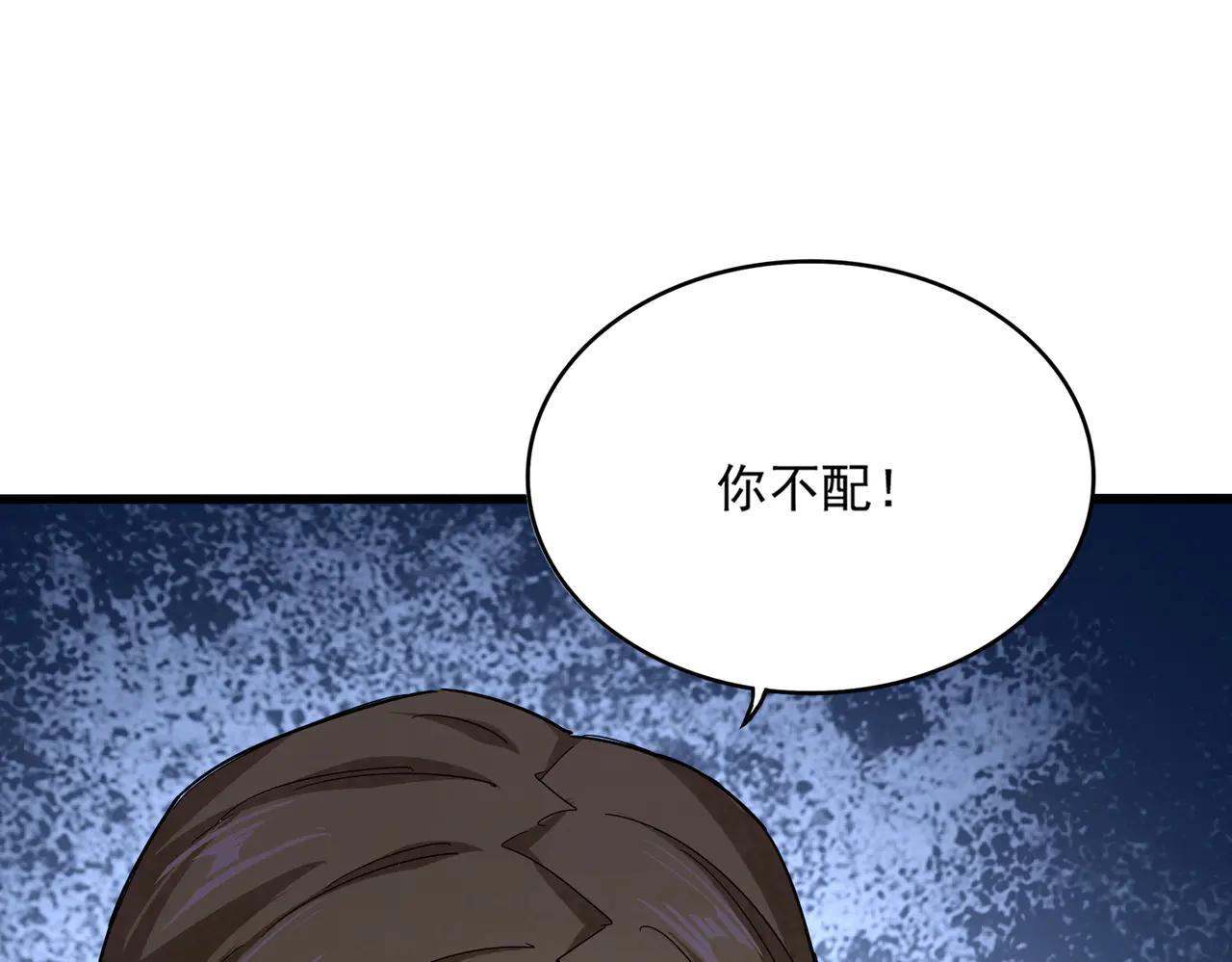 第692话 魂爆 第23页