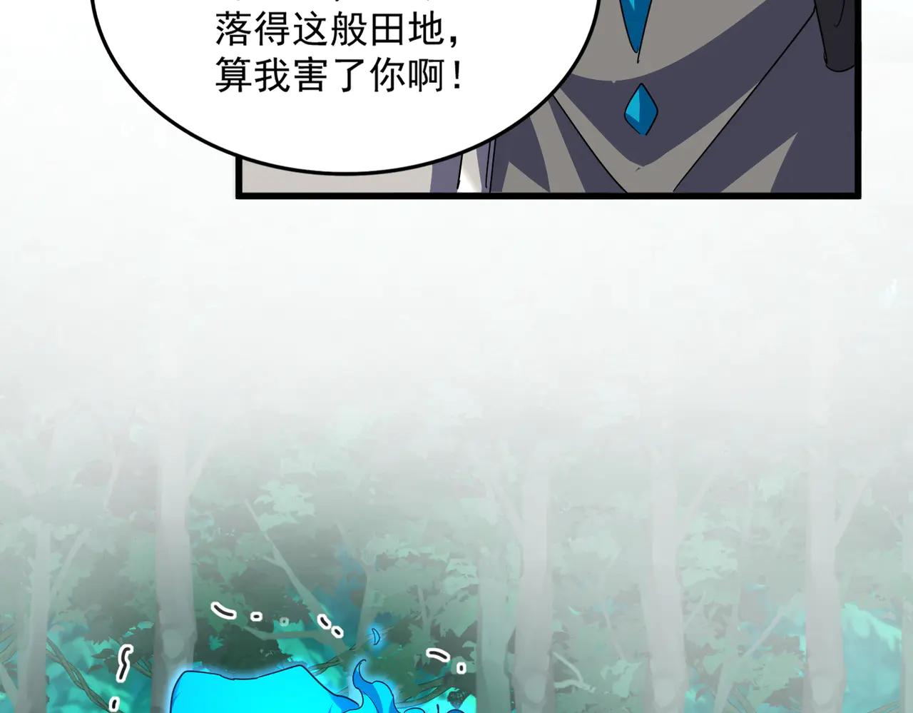 第692话 魂爆 第72页