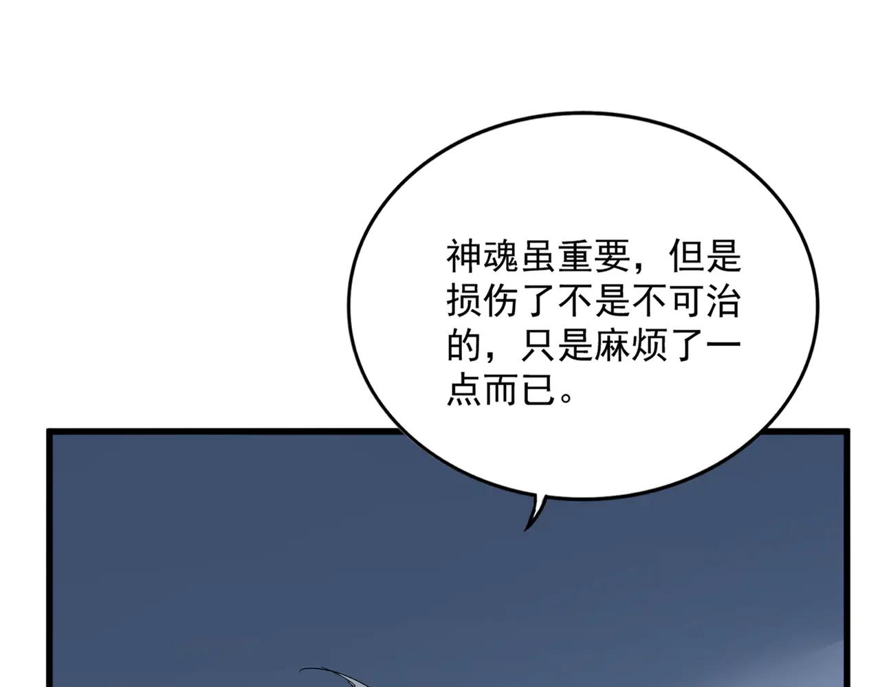 第692话 魂爆 第80页