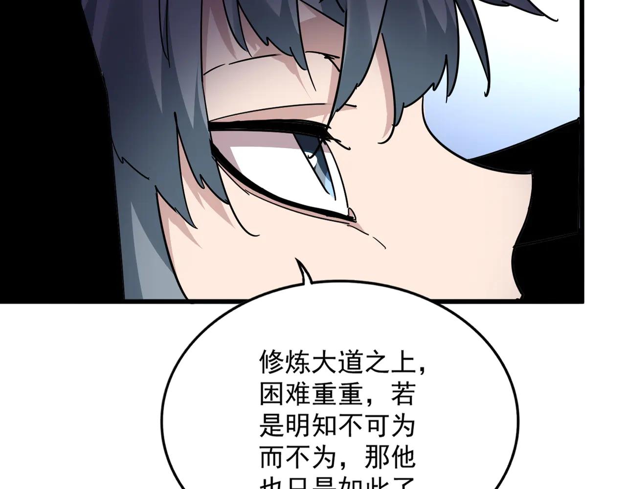 第692话 魂爆 第84页