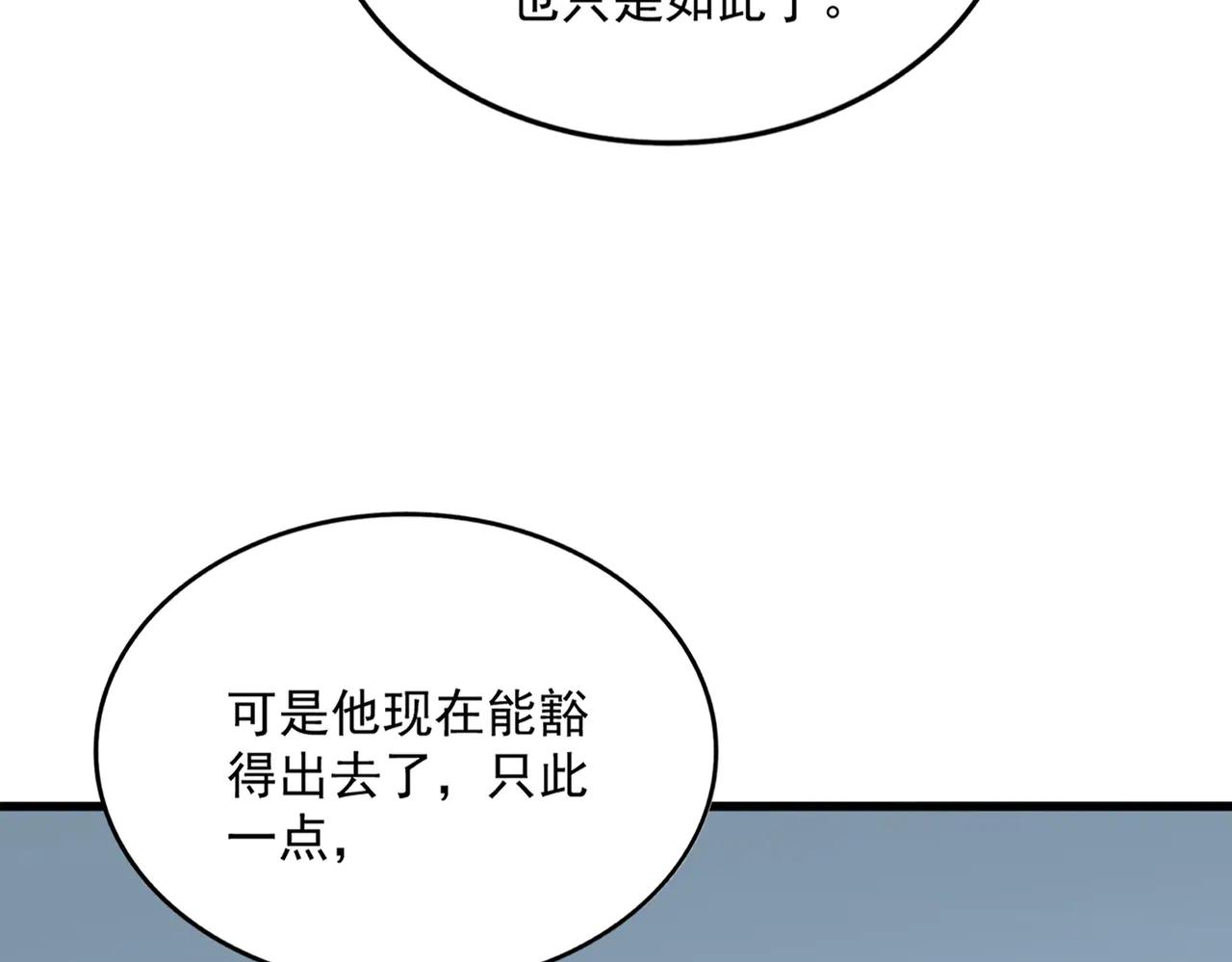 第692话 魂爆 第85页