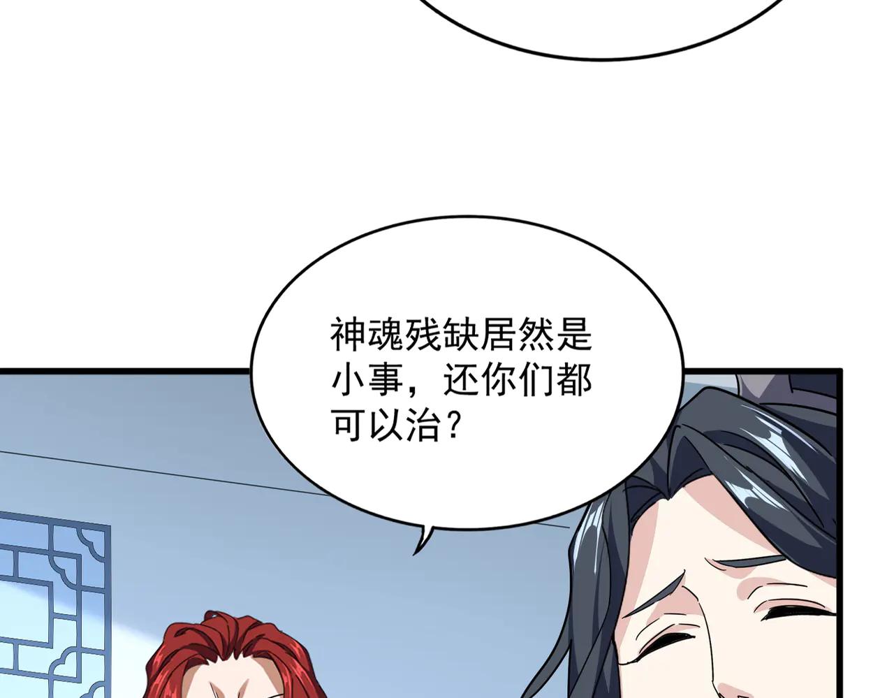 第692话 魂爆 第88页