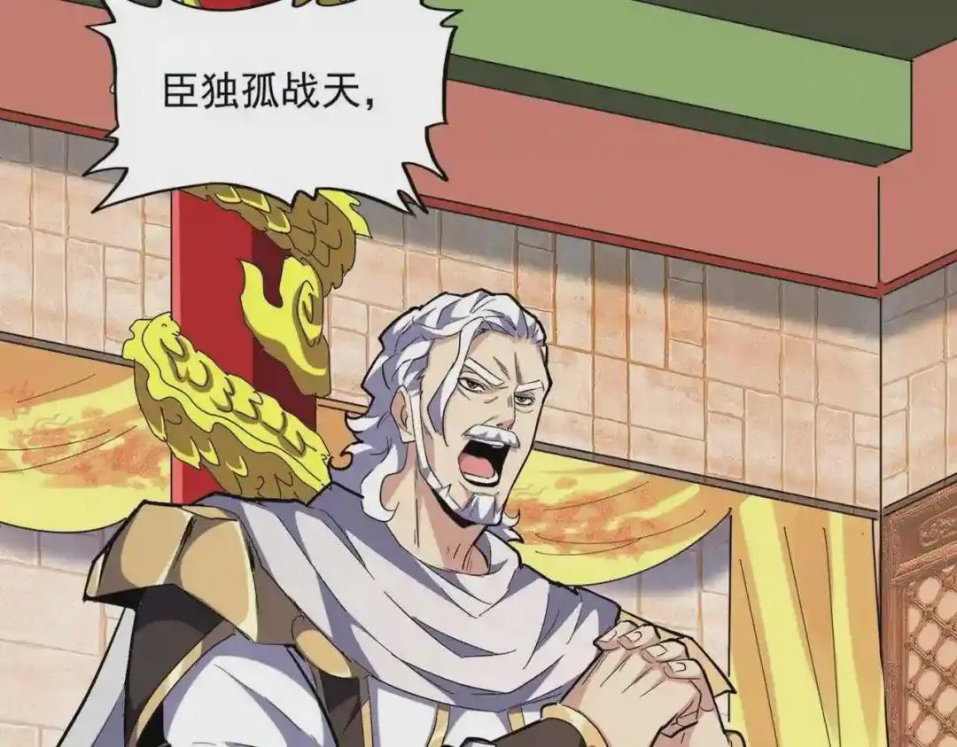 第250话 信口雌黄! 第4页