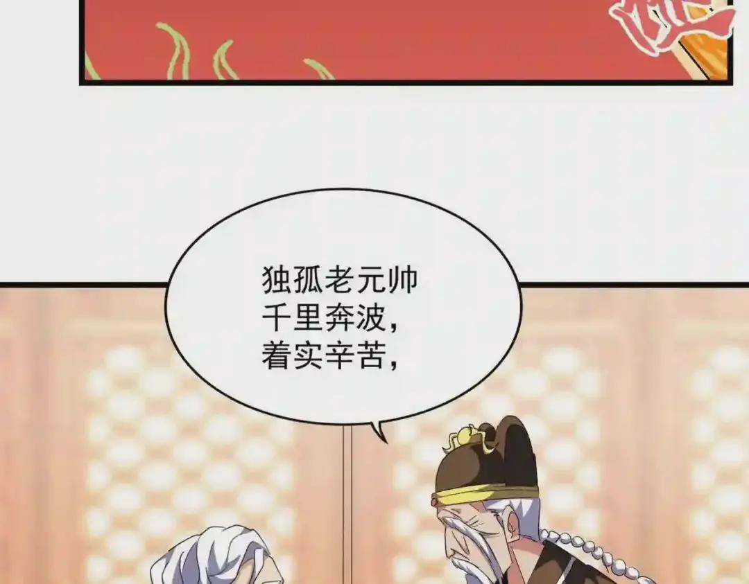 第250话 信口雌黄! 第7页