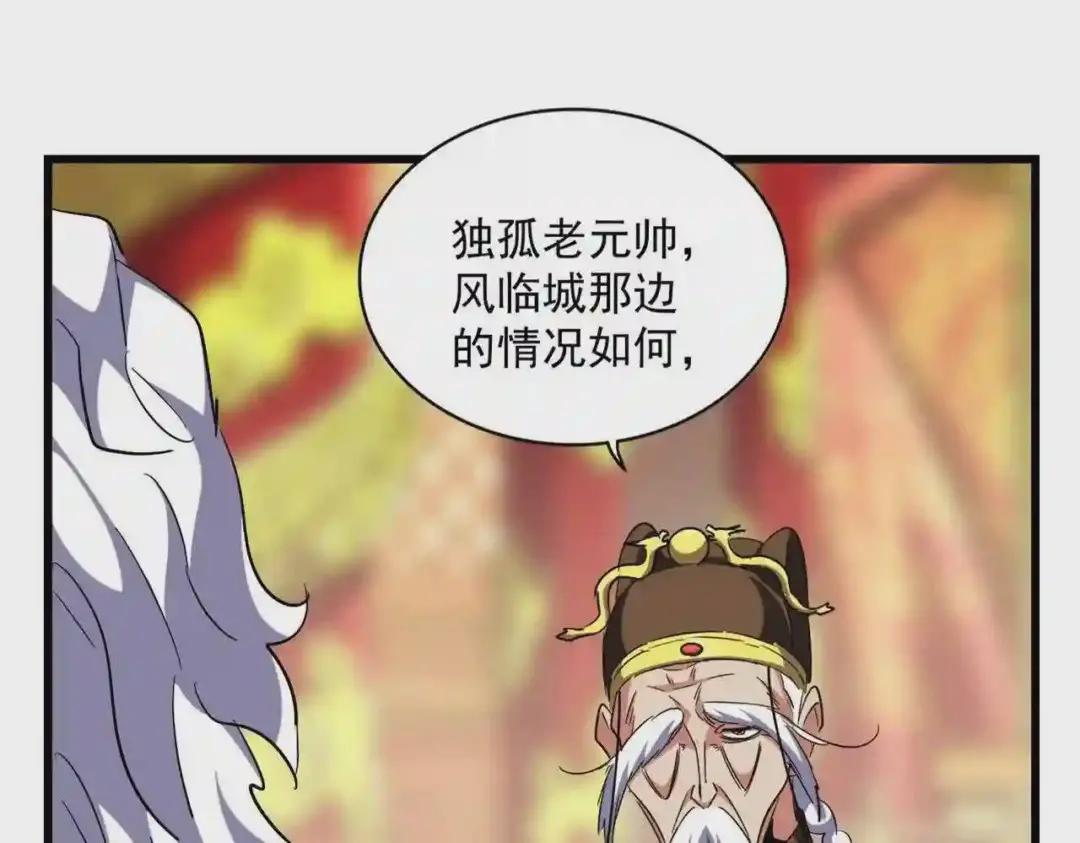 第250话 信口雌黄! 第9页