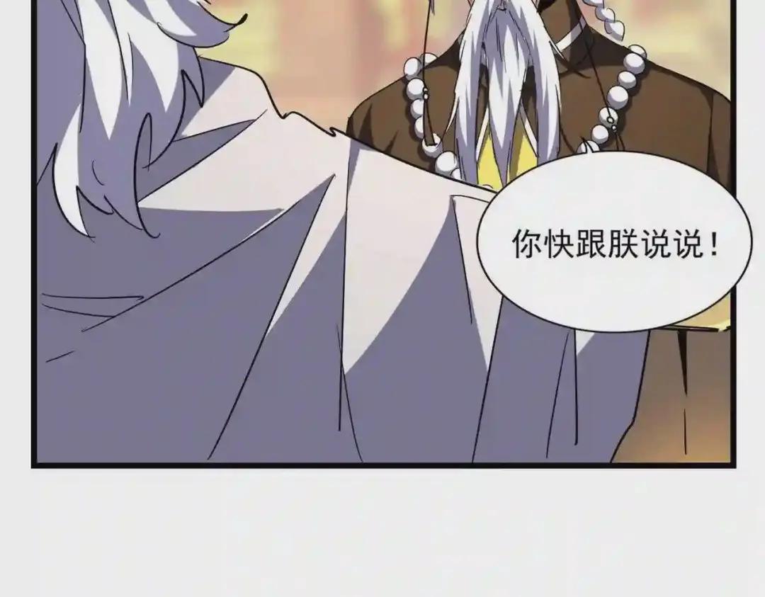 第250话 信口雌黄! 第10页