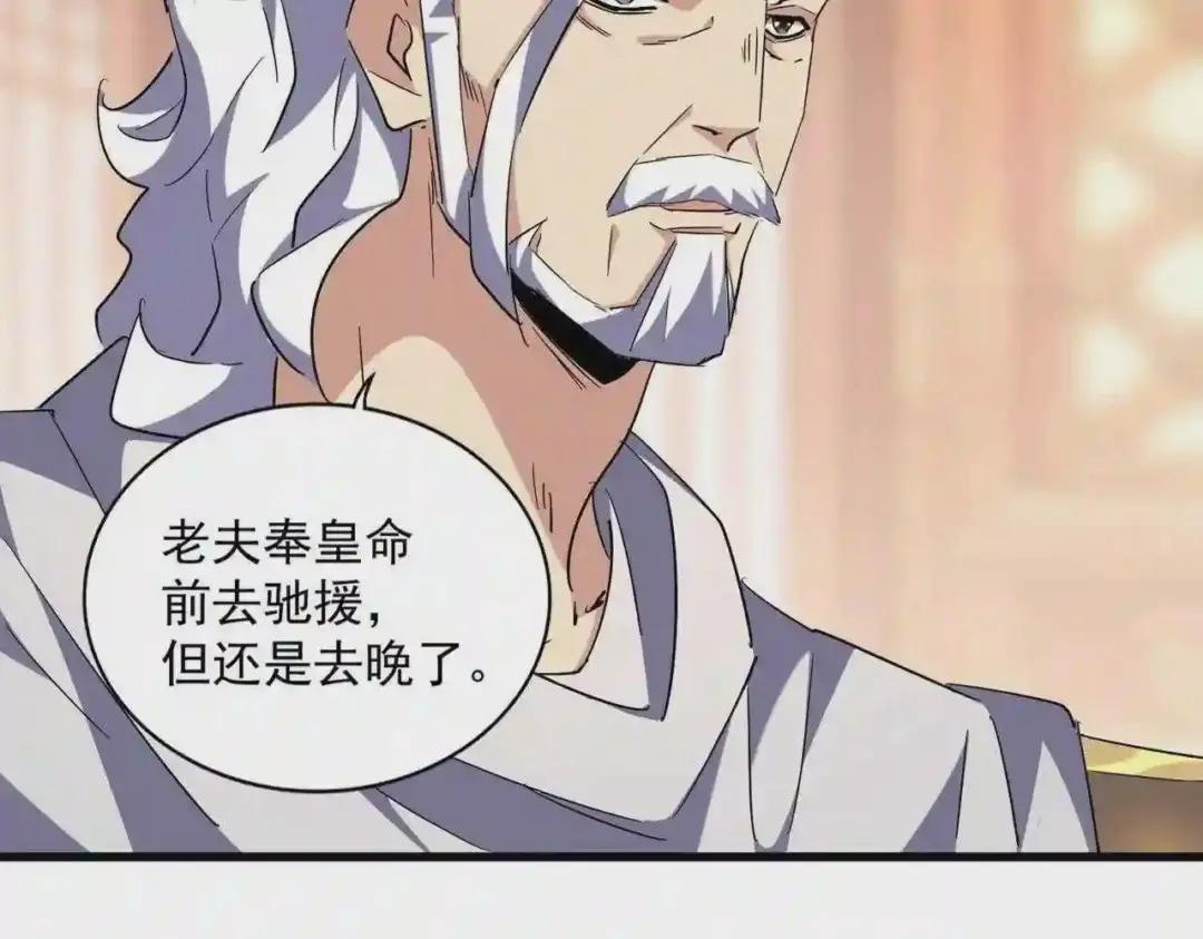 第250话 信口雌黄! 第13页