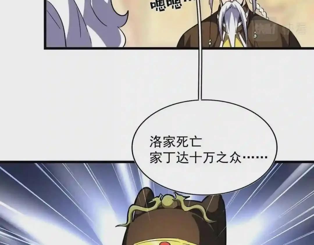 第250话 信口雌黄! 第15页