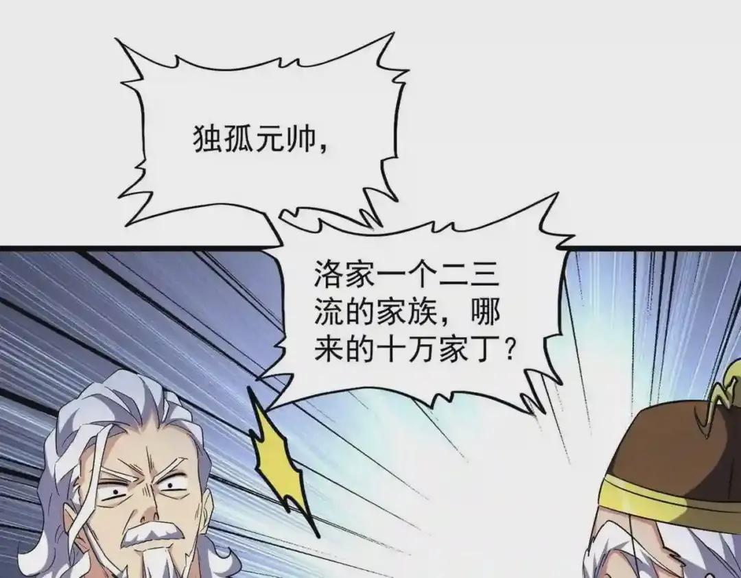 第250话 信口雌黄! 第18页