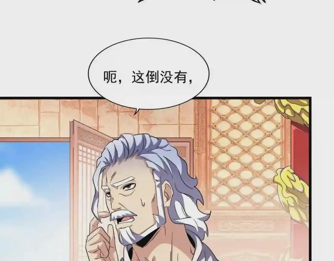 第250话 信口雌黄! 第20页