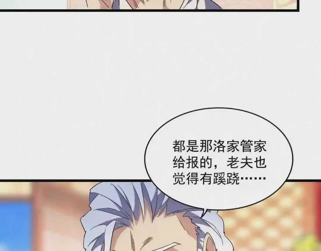 第250话 信口雌黄! 第21页