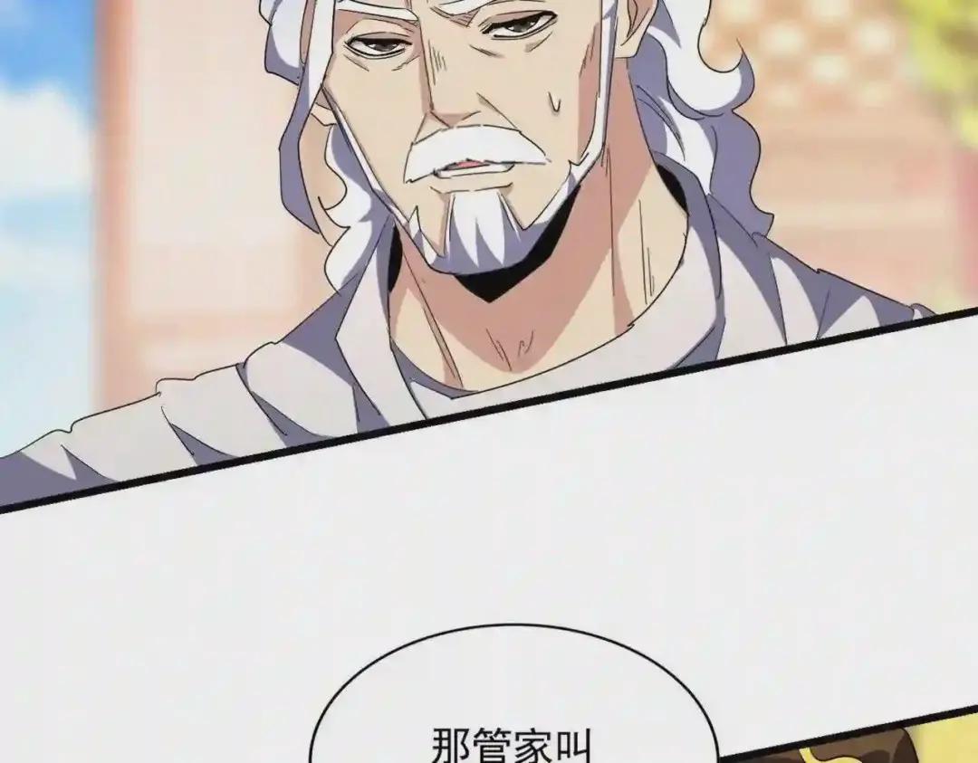 第250话 信口雌黄! 第22页